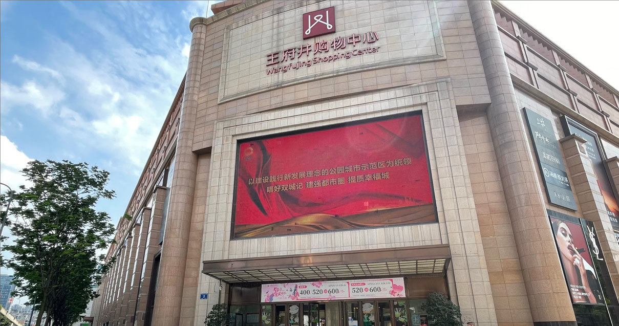成都BJL平台官网购物中心