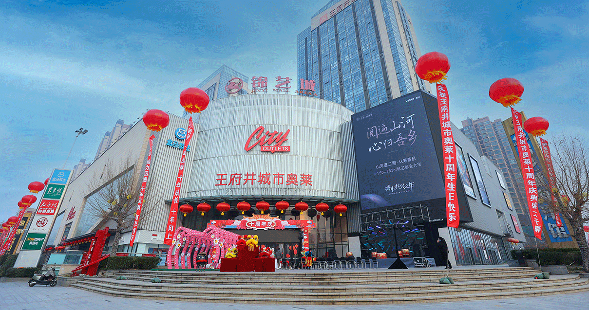郑州BJL平台官网奥莱（锦艺城店）