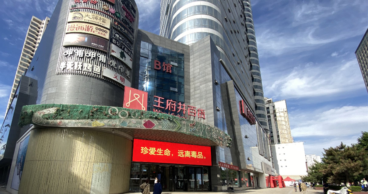 西宁BJL平台官网百货西门店