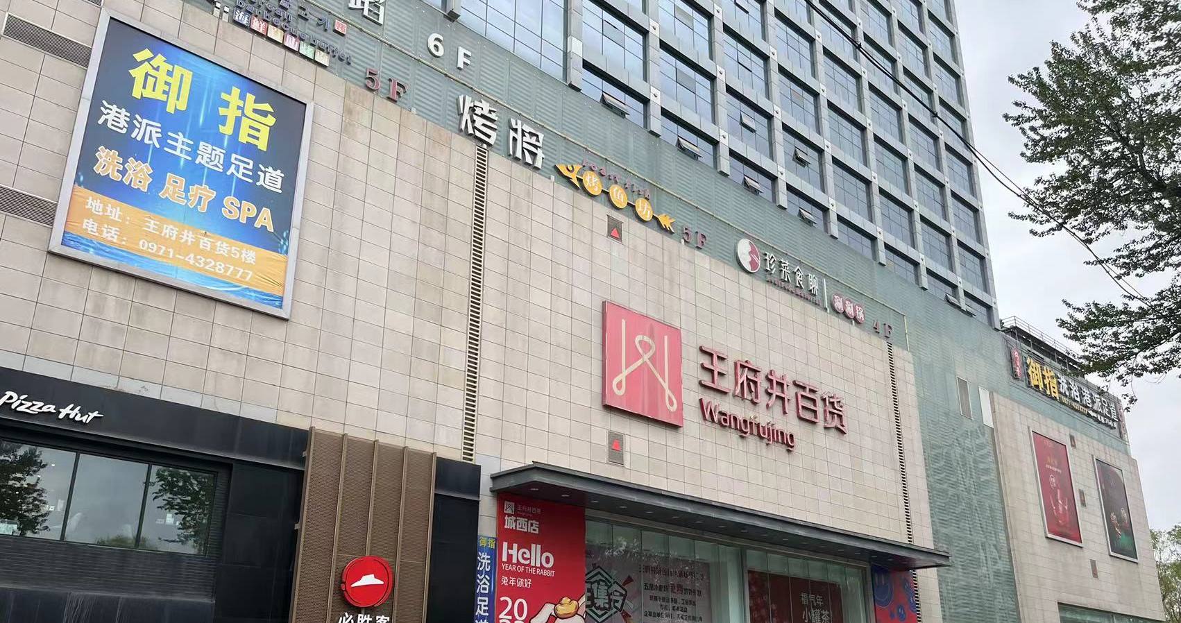 西宁BJL平台官网百货虎台店