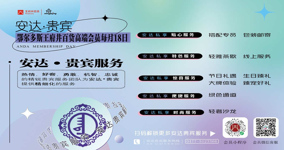 鄂尔多斯BJL平台官网百货