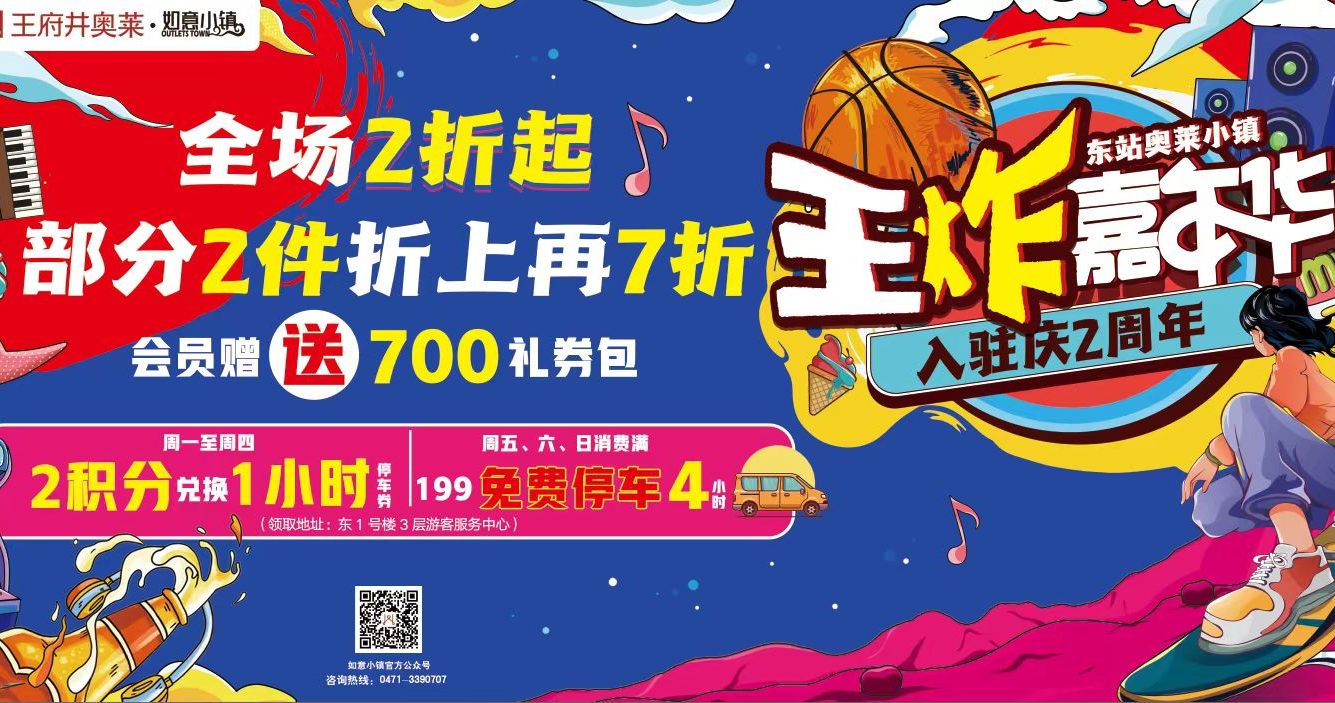 BJL平台官网奥莱·如意小镇