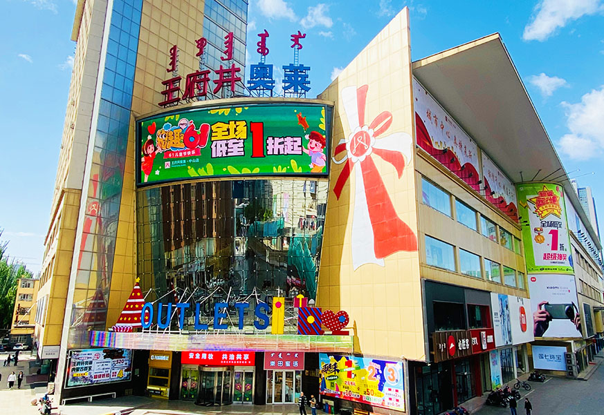BJL平台官网奥莱·中山路店