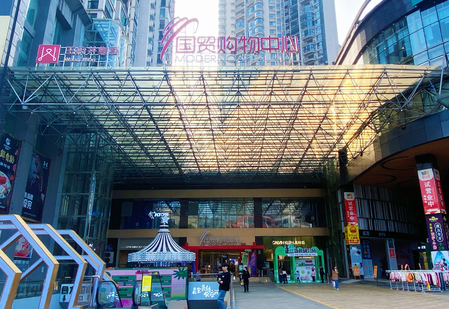 贵州安顺BJL平台官网国贸购物中心