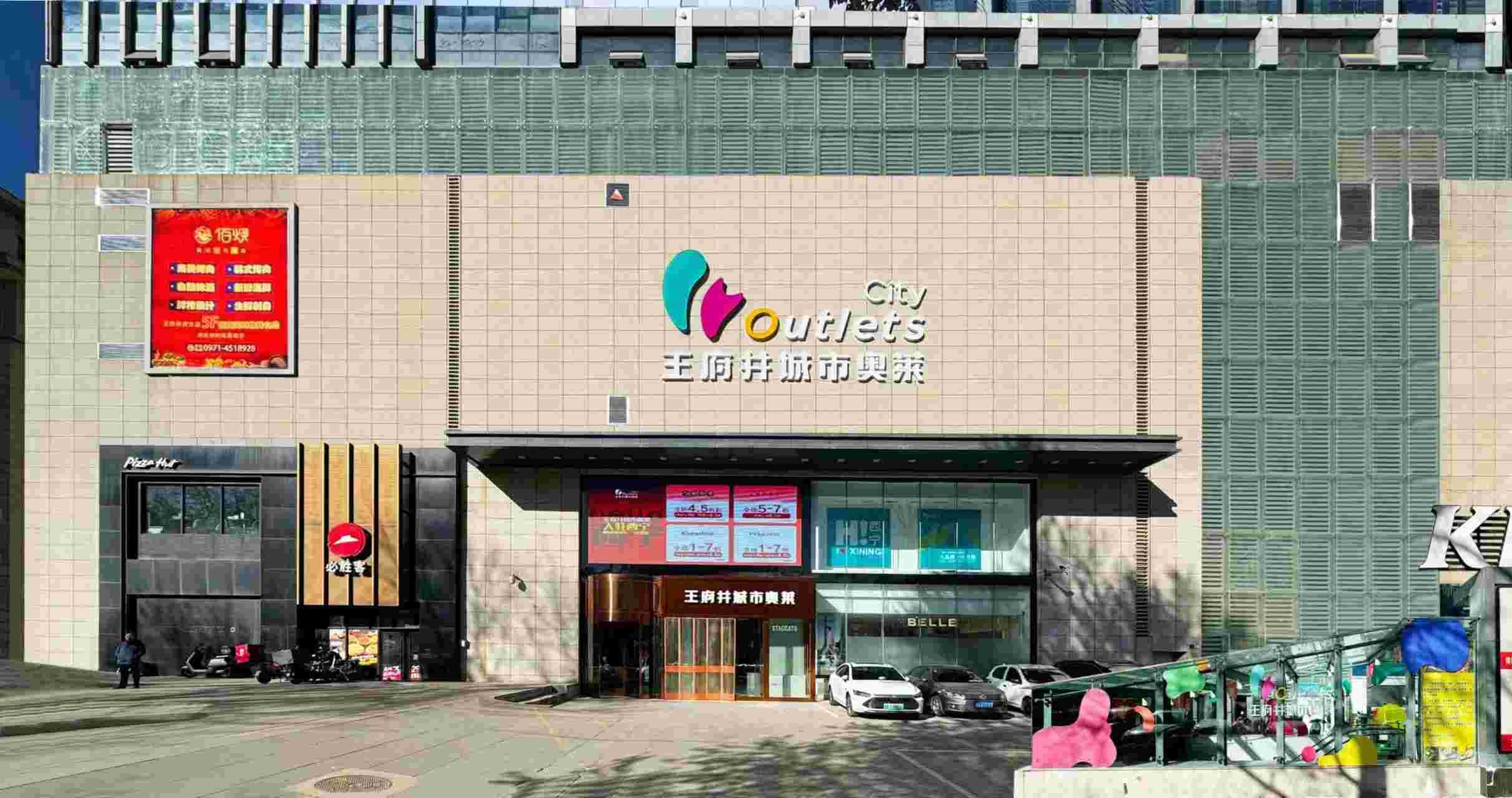 西宁BJL平台官网城市奥莱